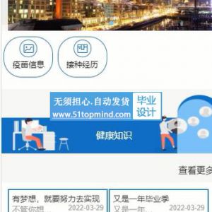 707springboot微信小程序t的疫苗预约系统