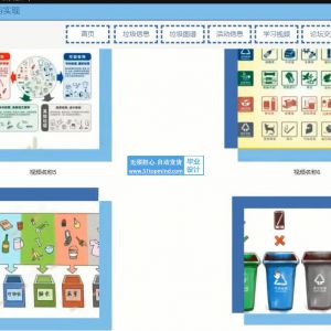 python172jango垃圾分类系统的设计与实现vue