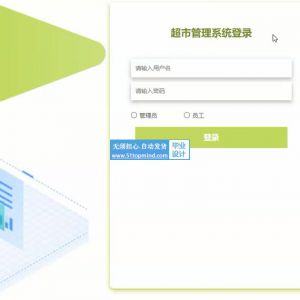 vue-springboot超市进销存统计系统echart