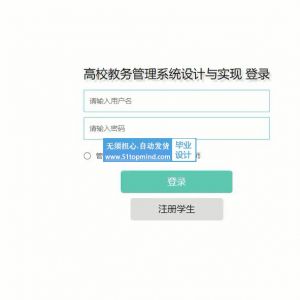 vue-springboot高校教务选课统计管理系统设计与实现_vv4e9