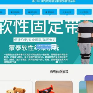 vue-springboot基于bs 架构的母婴用品商城全程服务管理系统 139td