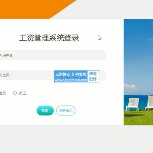 vue-springboot企业员工工资管理系统 _76388