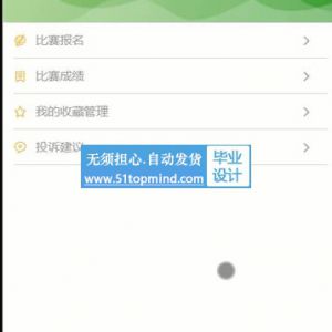 小程序的大学运动会比赛报名系统as6e8