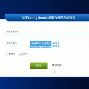 基于Spring Boot的社区人口街道办管理系统