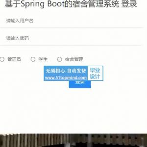 基于Spring Boot的学生宿舍管理系统qkc37