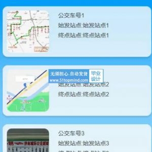 springboot基于Android的武汉市公交路线查询系统的 小程序_hxvh5