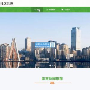 thinkphp校园体育新闻社区系统vue