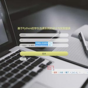 python基于django的学生选课成绩系统的设计与实现 2kmu5