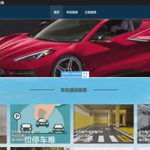 django基于Python的智能停车场车辆停车车位系统的设计与实现yfc81