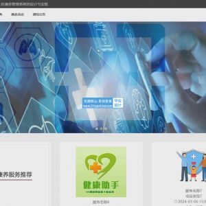 vue基于 Springboot的社区康养管理系统