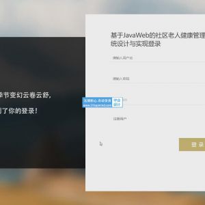 springboot社区老人健康管理系统89843