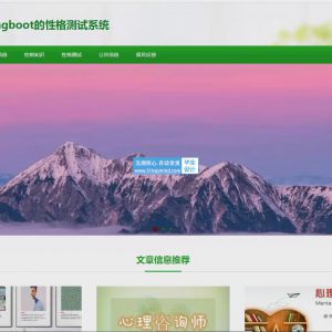 基于springboot的性格测试系统