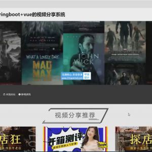 基于springboot+vue的短视频分享系统