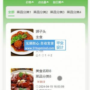 小程序的高校食堂自助点餐系统设计与实现