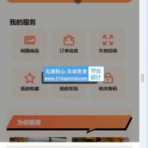 330_小程序springboot校园服务闲置物品交易失物招领系统