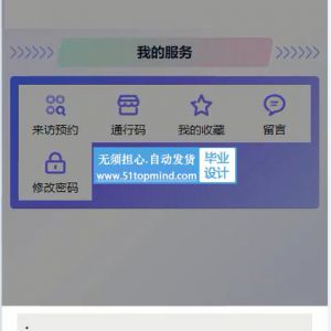 小程序springboot校园访客来访登记平台