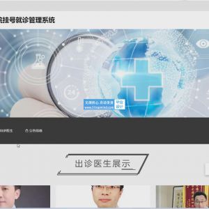 springboot社区医院挂号就诊管理系统