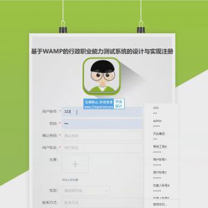 php基于WAMP的行政职业能力测试系统的设计与实现