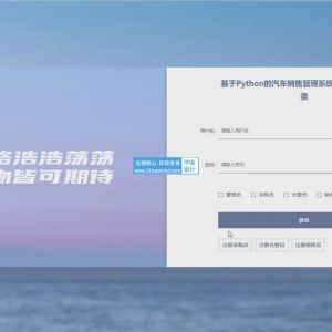 django基于Python的汽车销售管理系统 vue四个角色