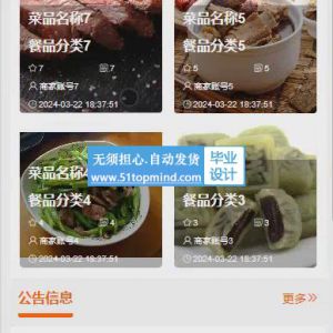 883基于微信小程序的食堂预约点餐系统