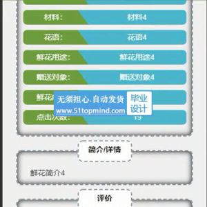 869基于Android的鲜花知识分享与销售商城系统的设计与实现小程序