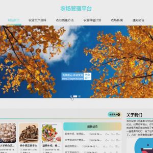 110_springboot农场种植技术管理平台