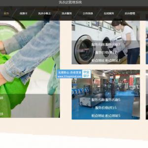 springboot洗衣店 干洗店管理系统vue