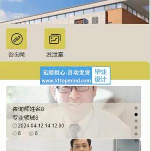 好心情心理健康咨询小程序