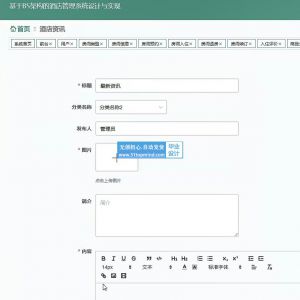 酒店管理系统 酒店商城购物系统xym467yg