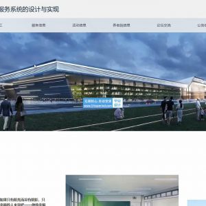 静雅园养老院老年人健康服务系统
