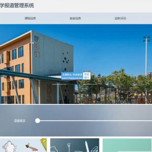 新生入学报道管理系统_j956n3k5