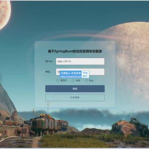 SpringBoot的患者病人住院管理系统