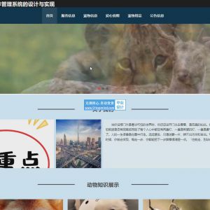 宠物收养志愿者管理系统 mp970vp