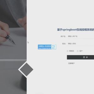在线投稿系统的设计与开发_fu09r447