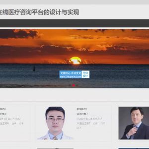 在线医疗问诊咨询平台 20369237