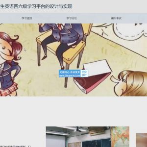 大学生英语四六级学习平台 6bh483sd