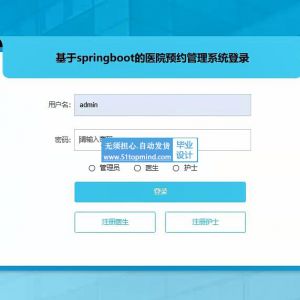 医院预约管理系统护士_3bnj3906