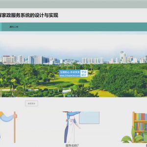 光辉家政服务评价系统 保洁员预约系统
