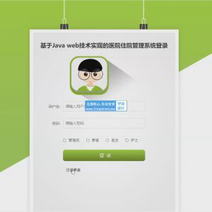 医院住院管理系统_229p8ejv