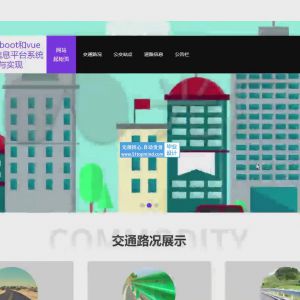 城市交通信息平台系统 _t64687ok