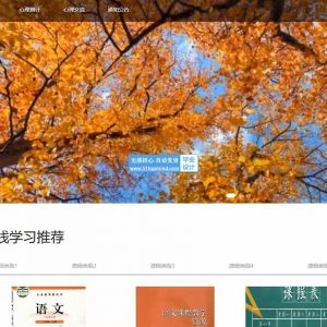 留守儿童身心关爱平台