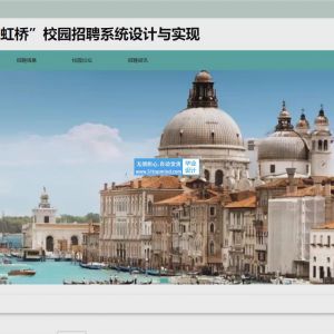 校园招聘求职论坛交流系统 5ewt48v5