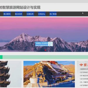 智慧旅游网站 b79447q7
