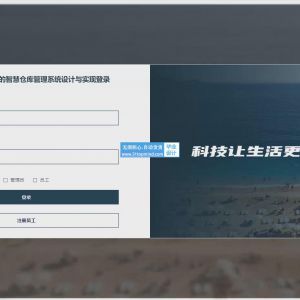 智慧仓库预警管理系统