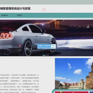 汽车4S店销售管理系统 fx0288y0