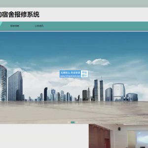 高校学生宿舍报修系统_410wuw98