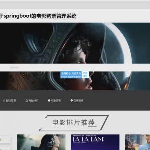 电影院排片电影购票管理系统_fz5sc6jl