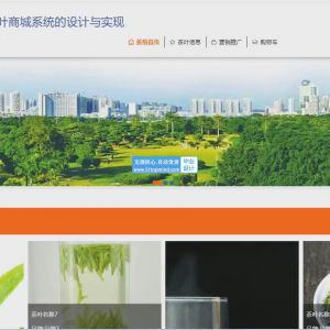 网上茶叶商城系统 6786bk01