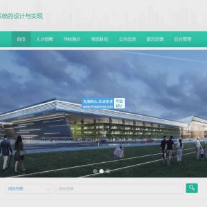 高校人才招聘系统 p8aerl45