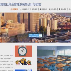 梵高画社招生管理系统